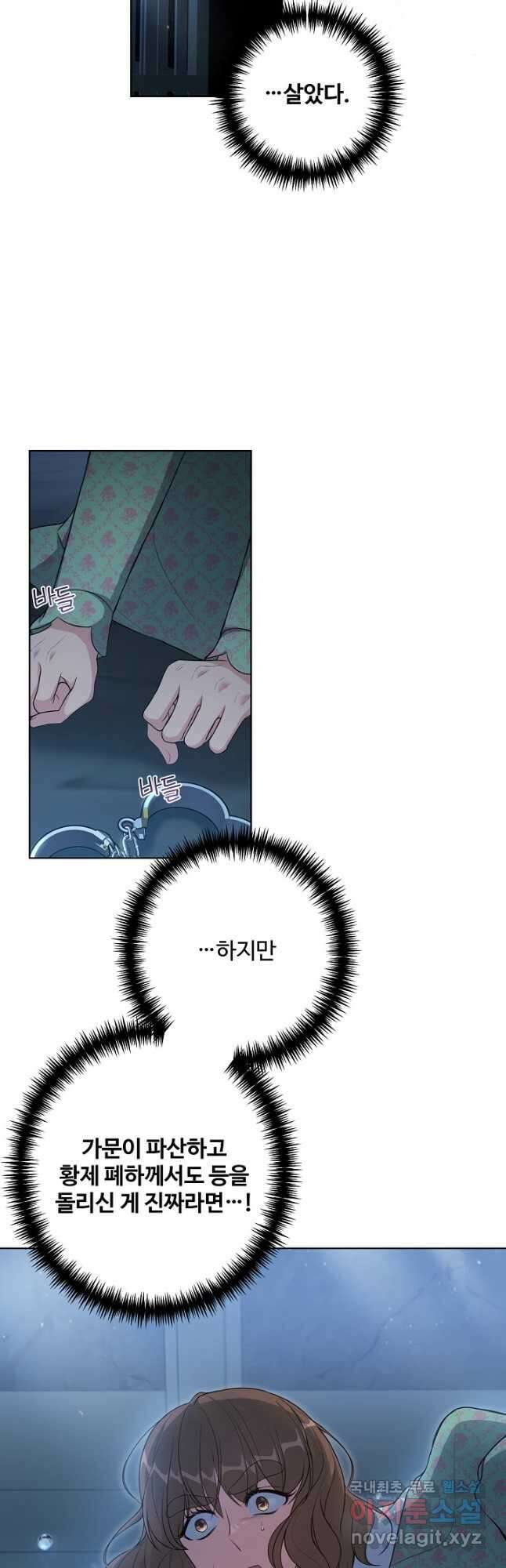 흑막의 어린 후원자 24화 6