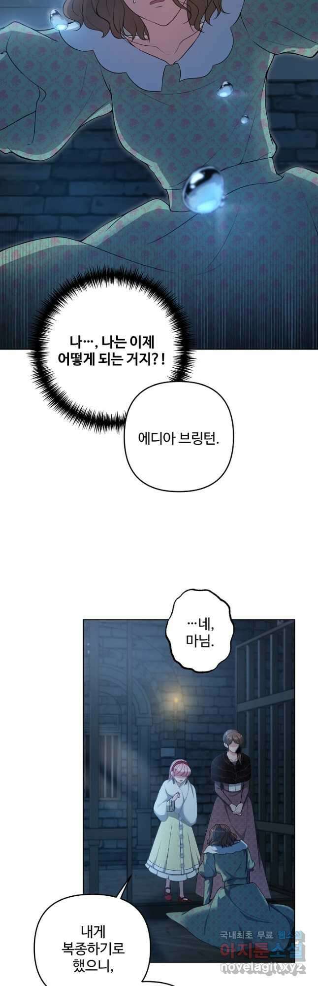 흑막의 어린 후원자 24화 7