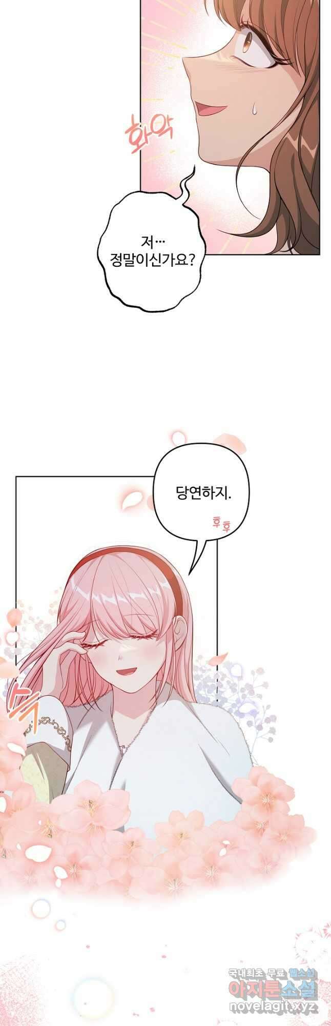 흑막의 어린 후원자 24화 9