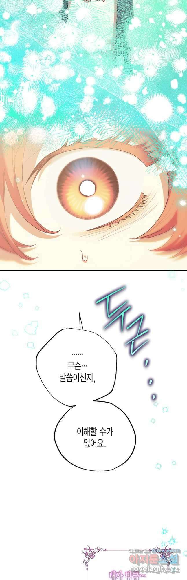 다행인지 불행인지 105화 2
