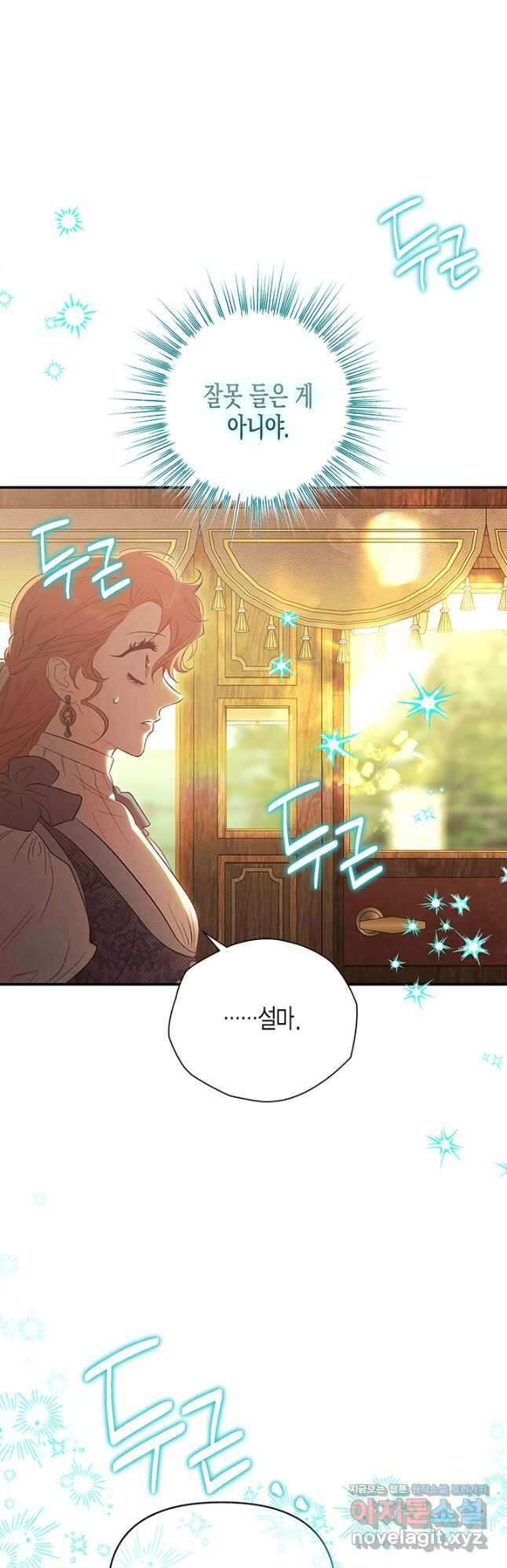 다행인지 불행인지 105화 4