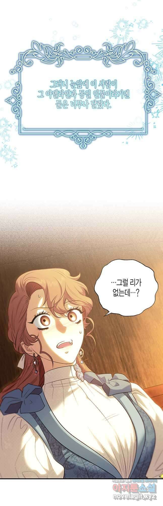 다행인지 불행인지 105화 10