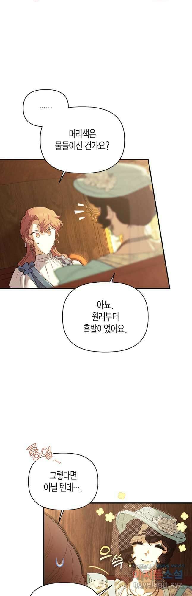 다행인지 불행인지 105화 13