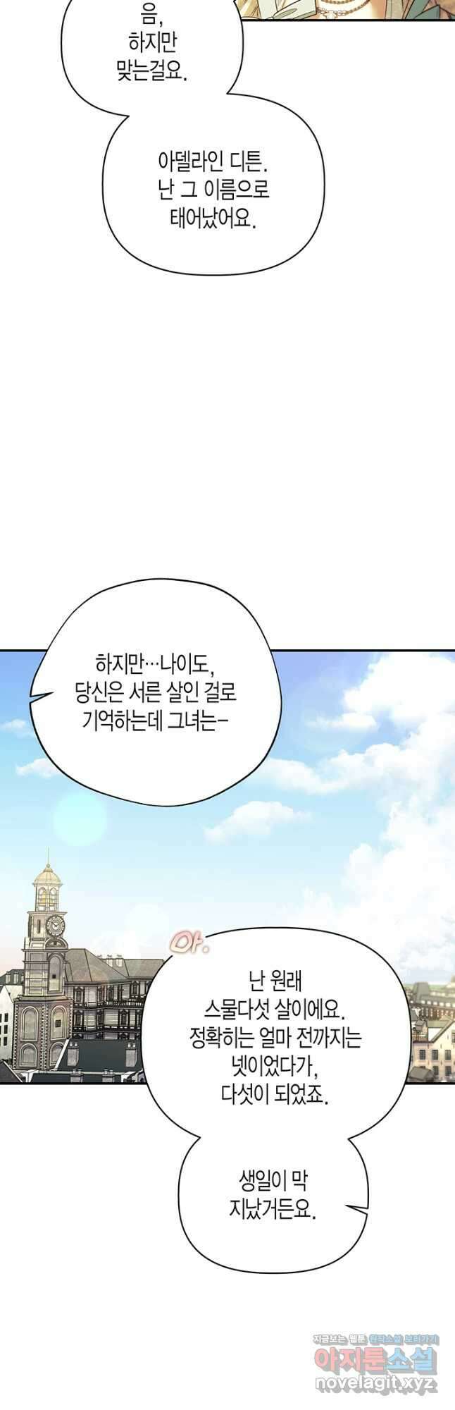 다행인지 불행인지 105화 14