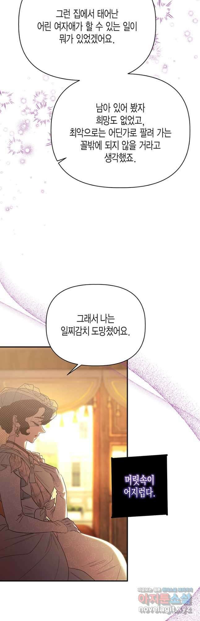 다행인지 불행인지 105화 23