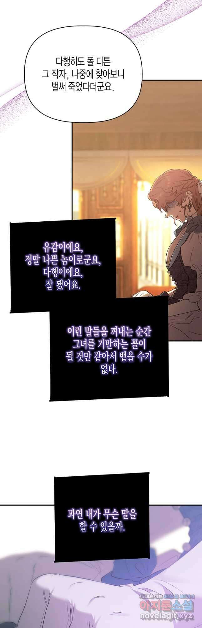 다행인지 불행인지 105화 24