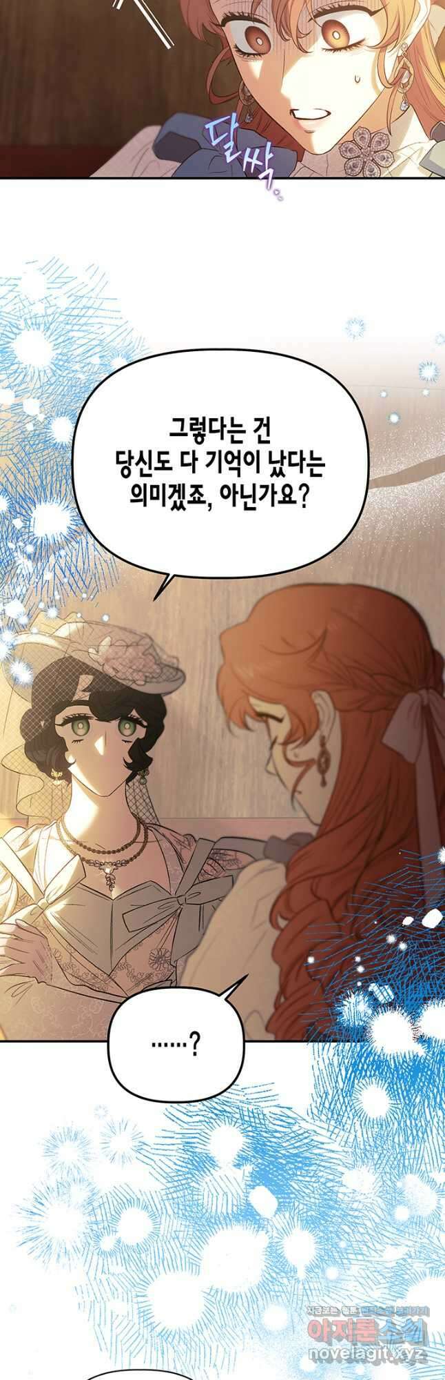 다행인지 불행인지 105화 26
