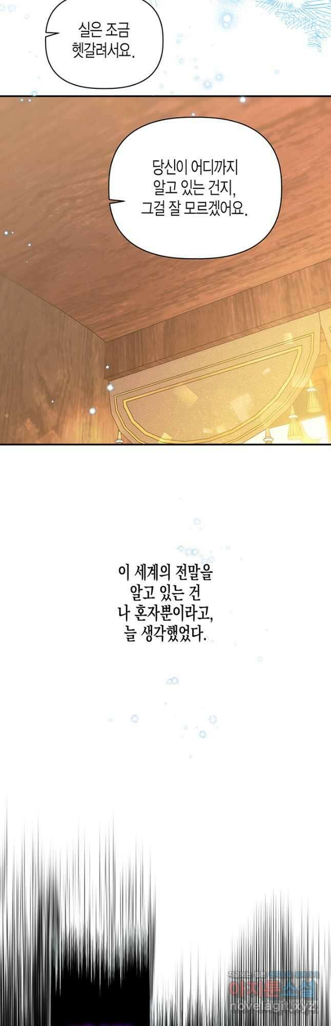 다행인지 불행인지 105화 27