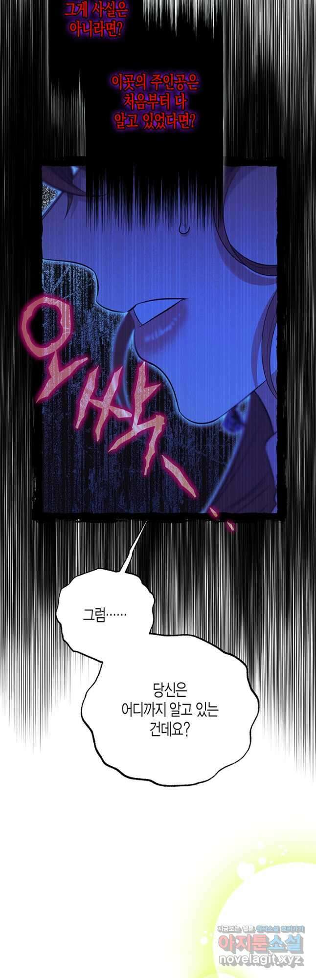 다행인지 불행인지 105화 28