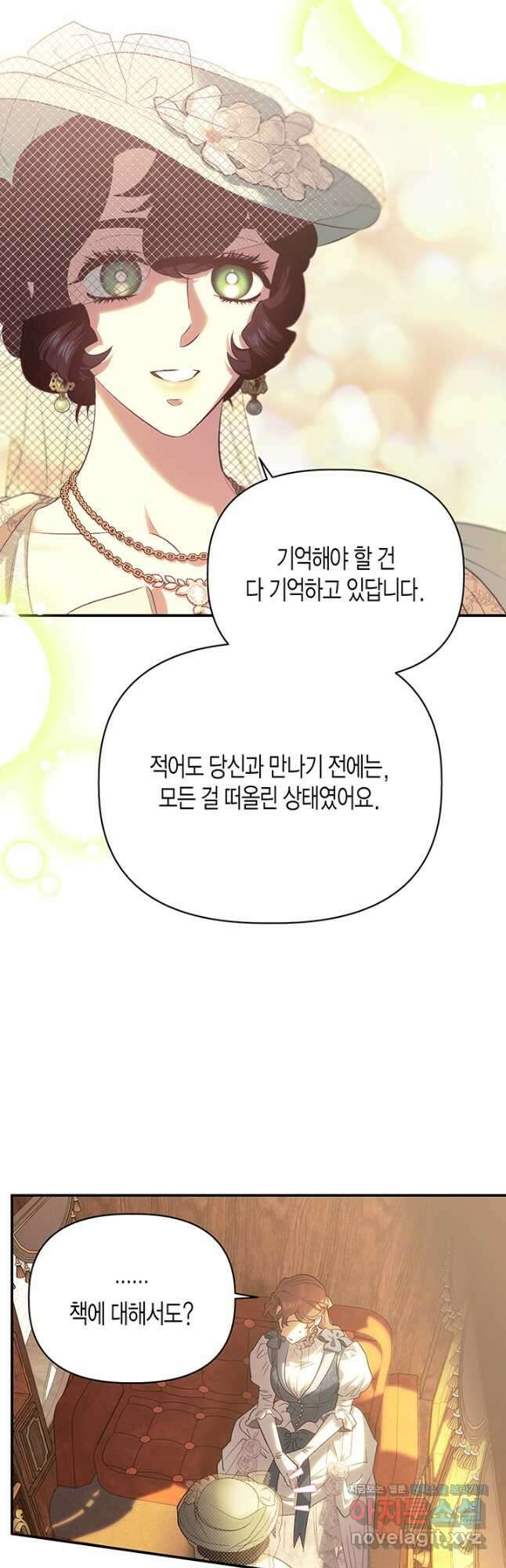 다행인지 불행인지 105화 29
