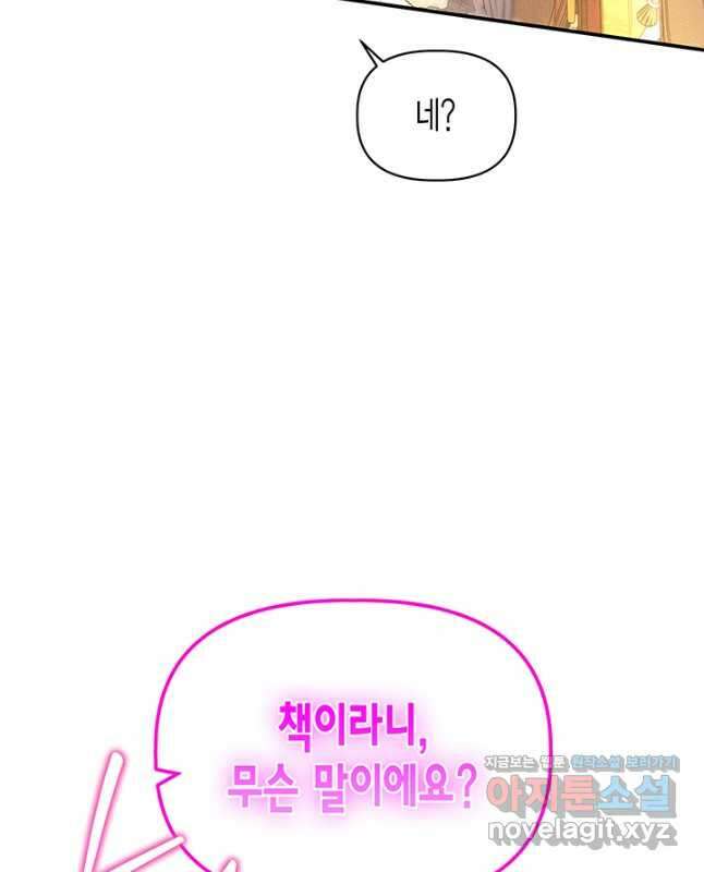 다행인지 불행인지 105화 30