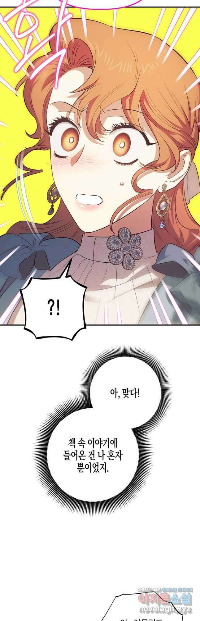 다행인지 불행인지 105화 31