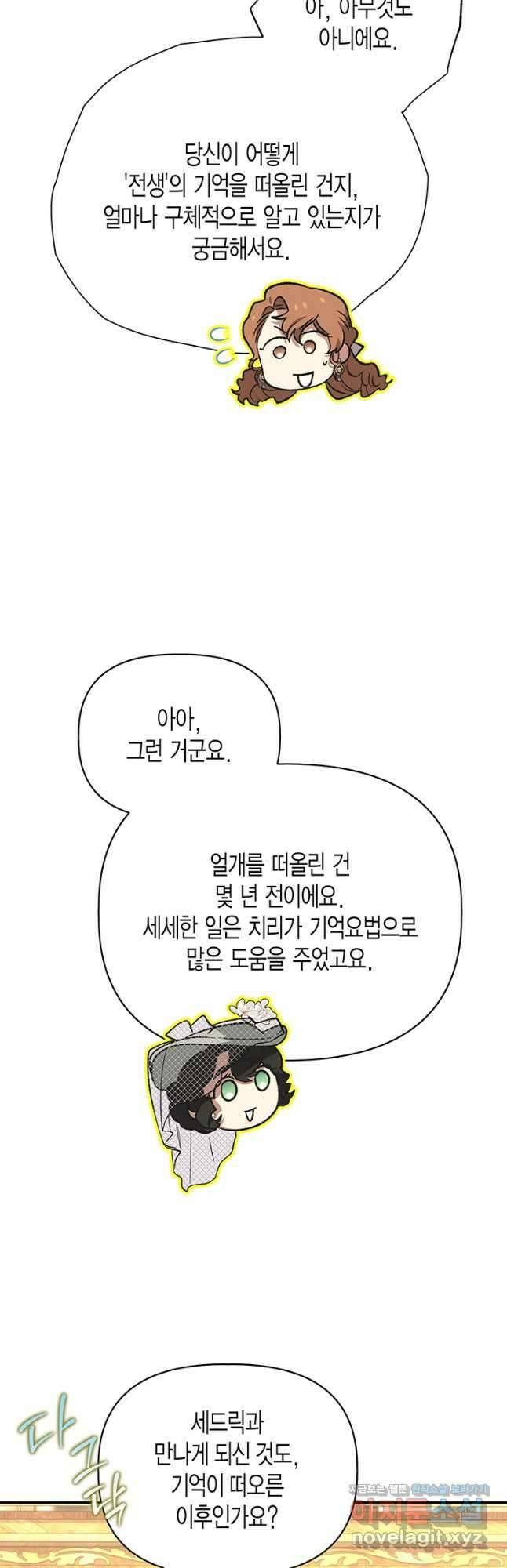 다행인지 불행인지 105화 32