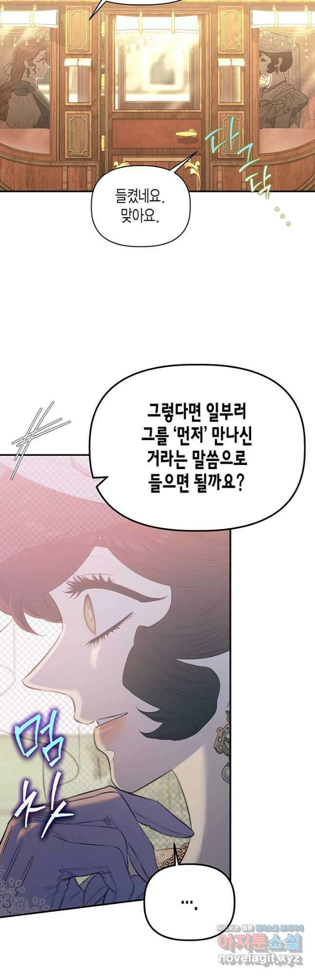 다행인지 불행인지 105화 33