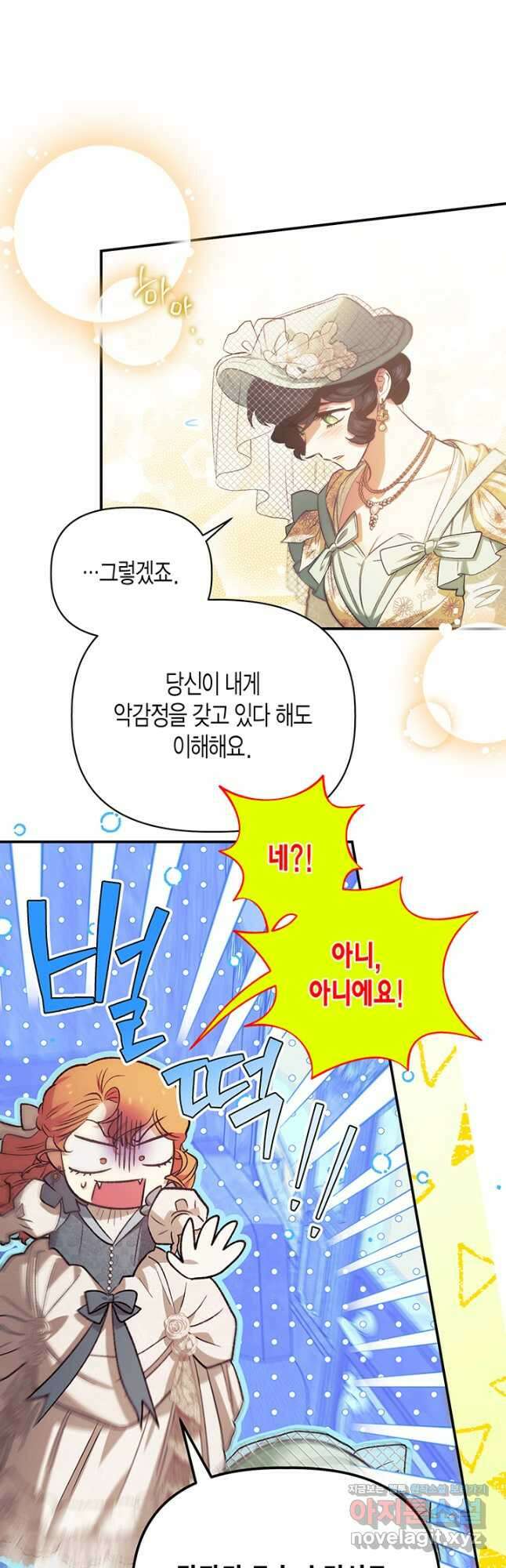 다행인지 불행인지 105화 34