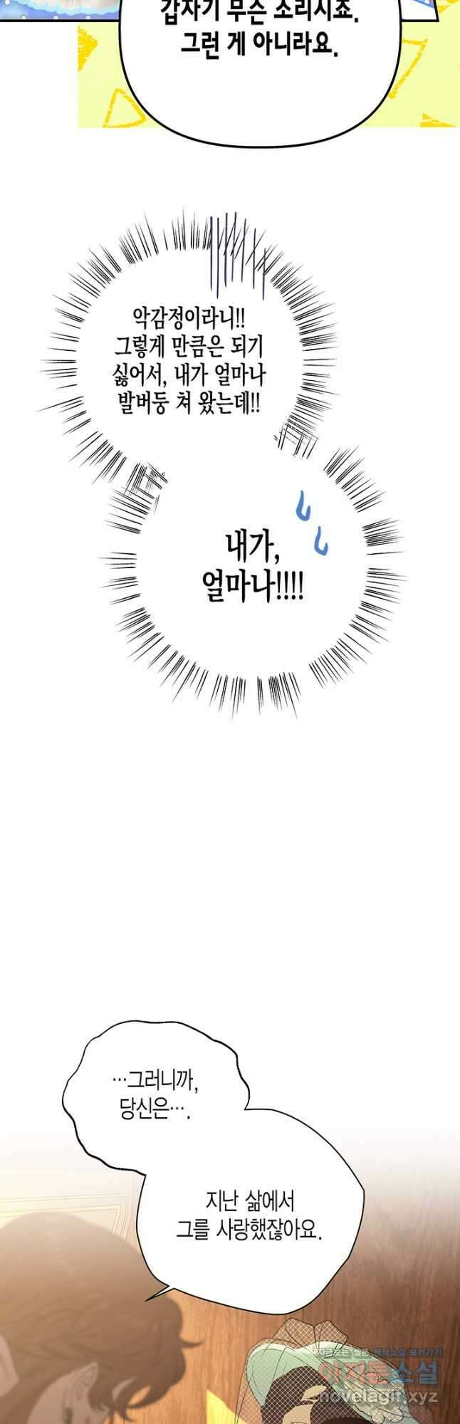 다행인지 불행인지 105화 35