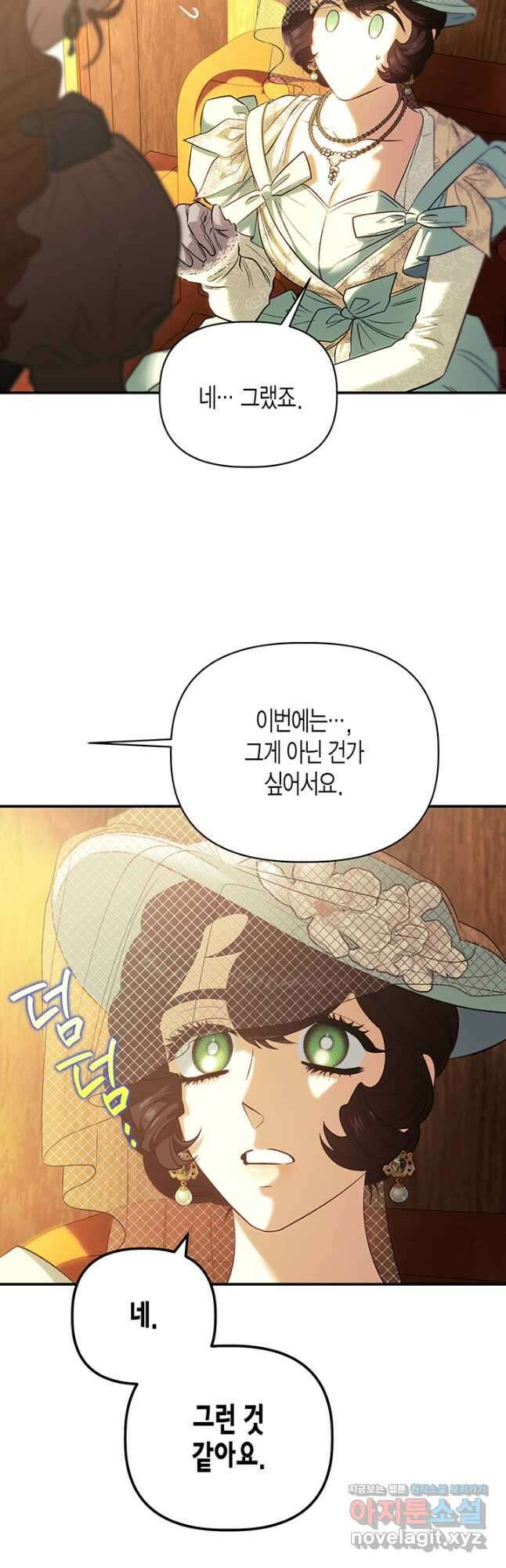 다행인지 불행인지 105화 36