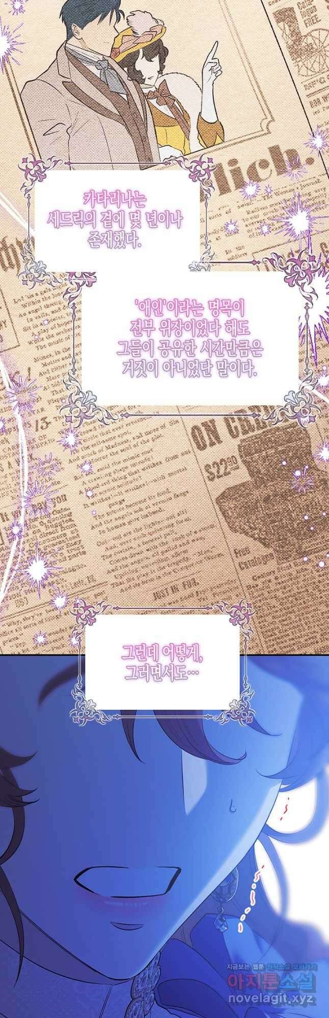 다행인지 불행인지 105화 38