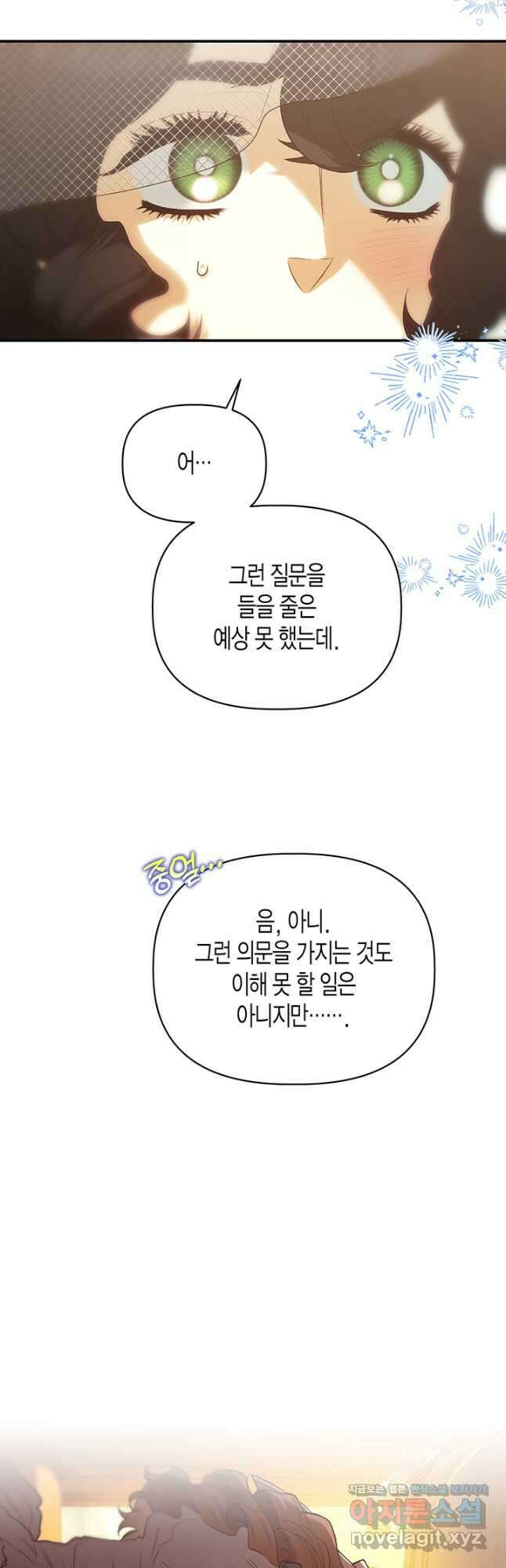 다행인지 불행인지 105화 40