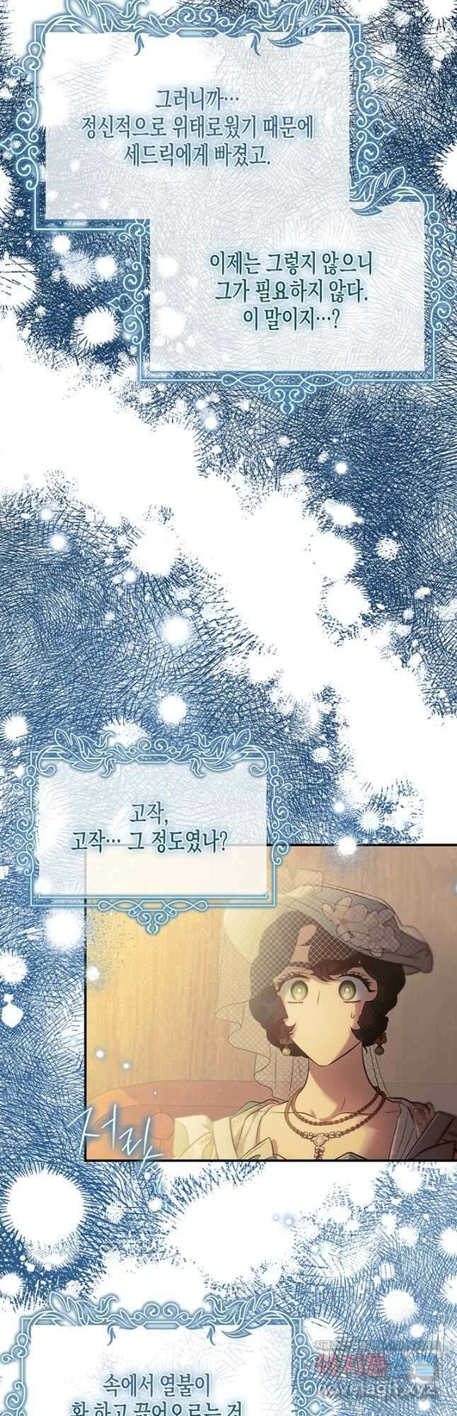 다행인지 불행인지 105화 43