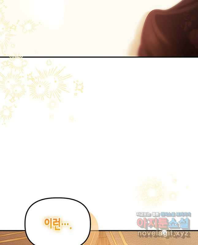 다행인지 불행인지 105화 45