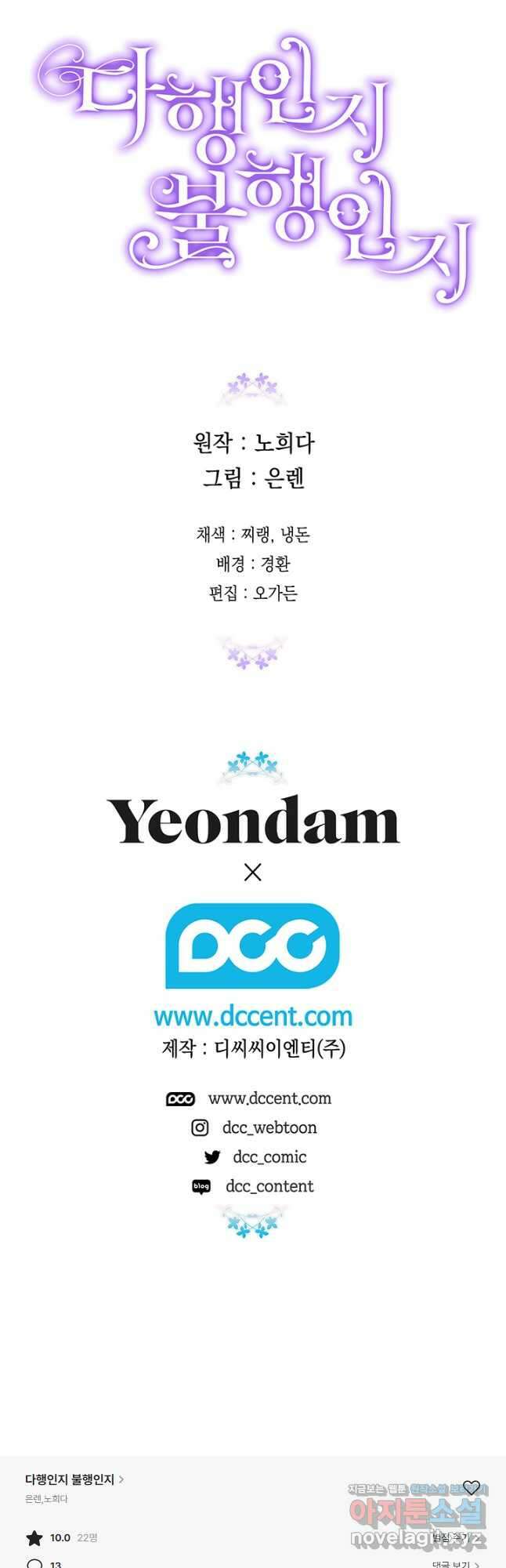 다행인지 불행인지 105화 48