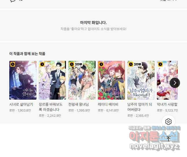 다행인지 불행인지 105화 49