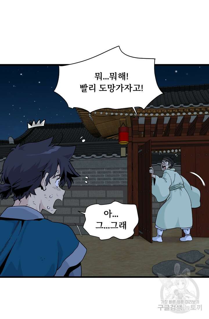 매월당 열전 33화 10