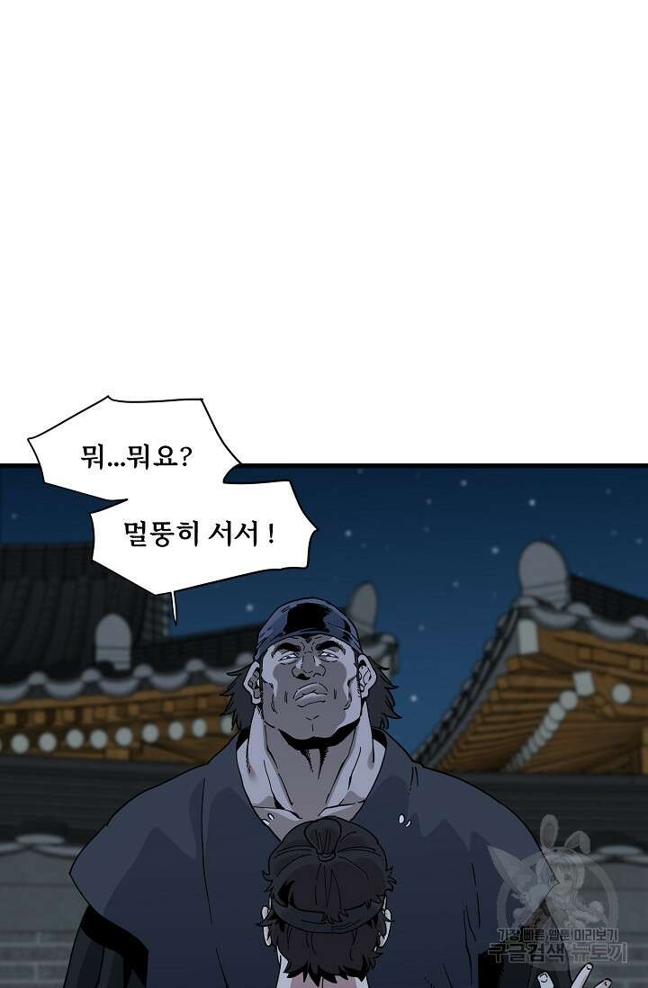 매월당 열전 33화 12