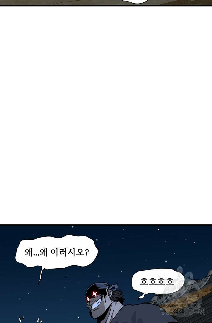 매월당 열전 33화 16