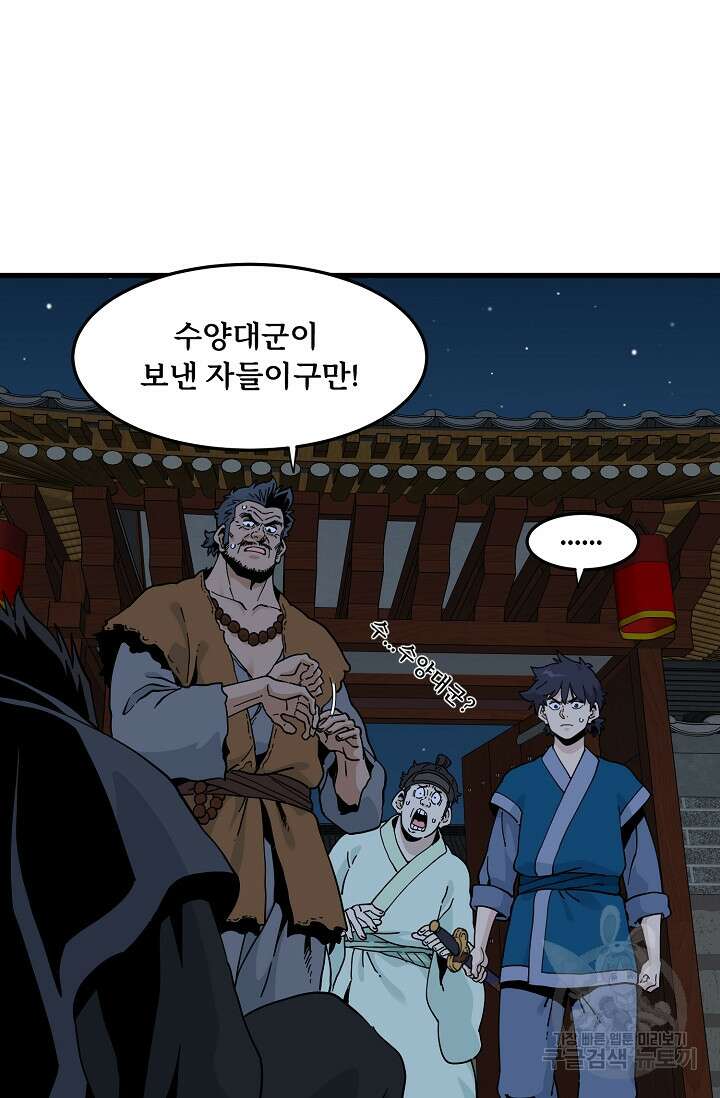 매월당 열전 33화 23