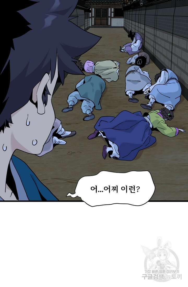 매월당 열전 33화 26