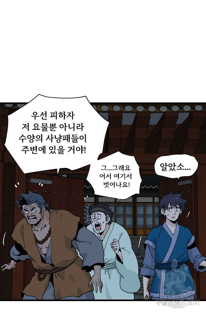 매월당 열전 33화 27