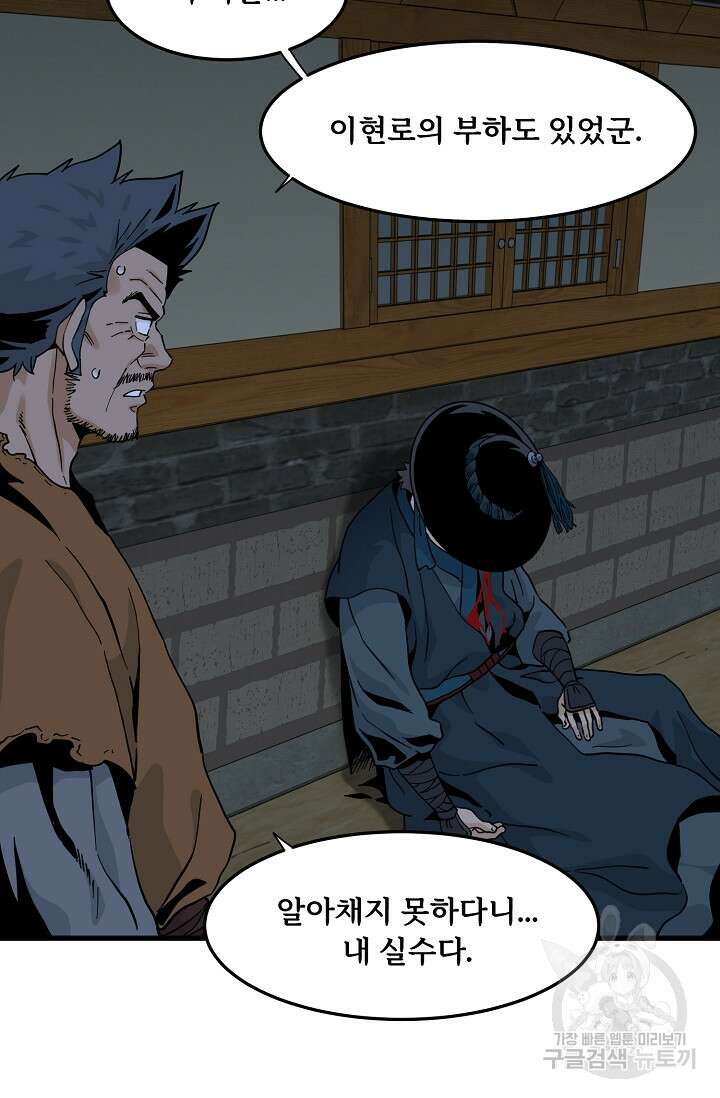 매월당 열전 33화 34