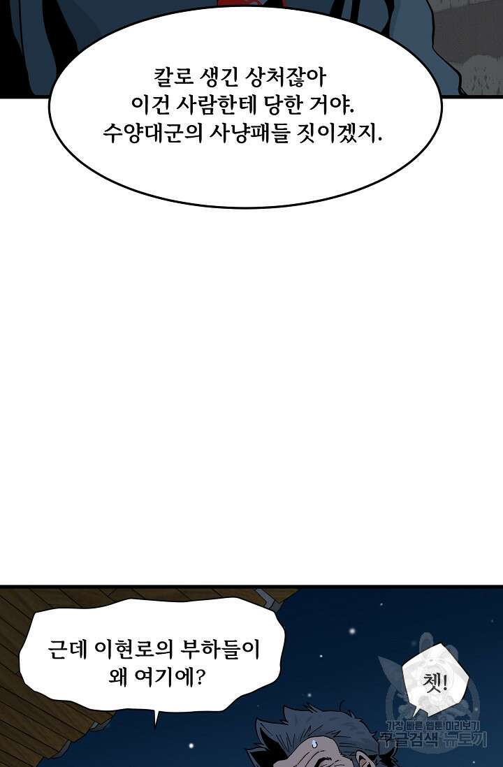 매월당 열전 33화 36