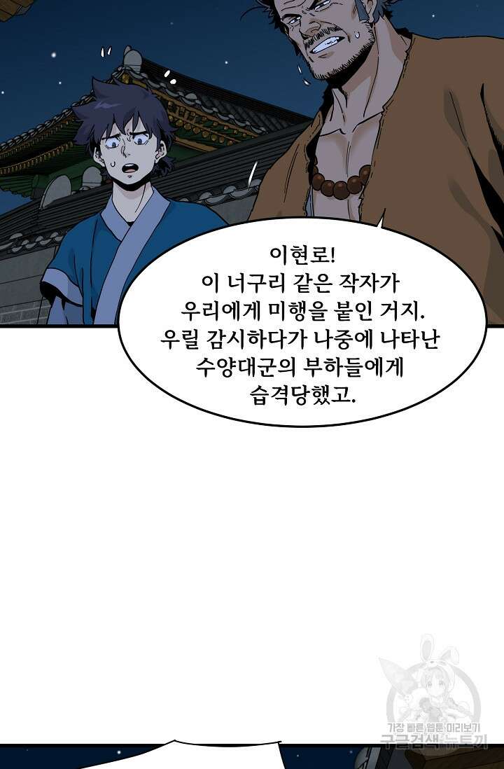 매월당 열전 33화 37
