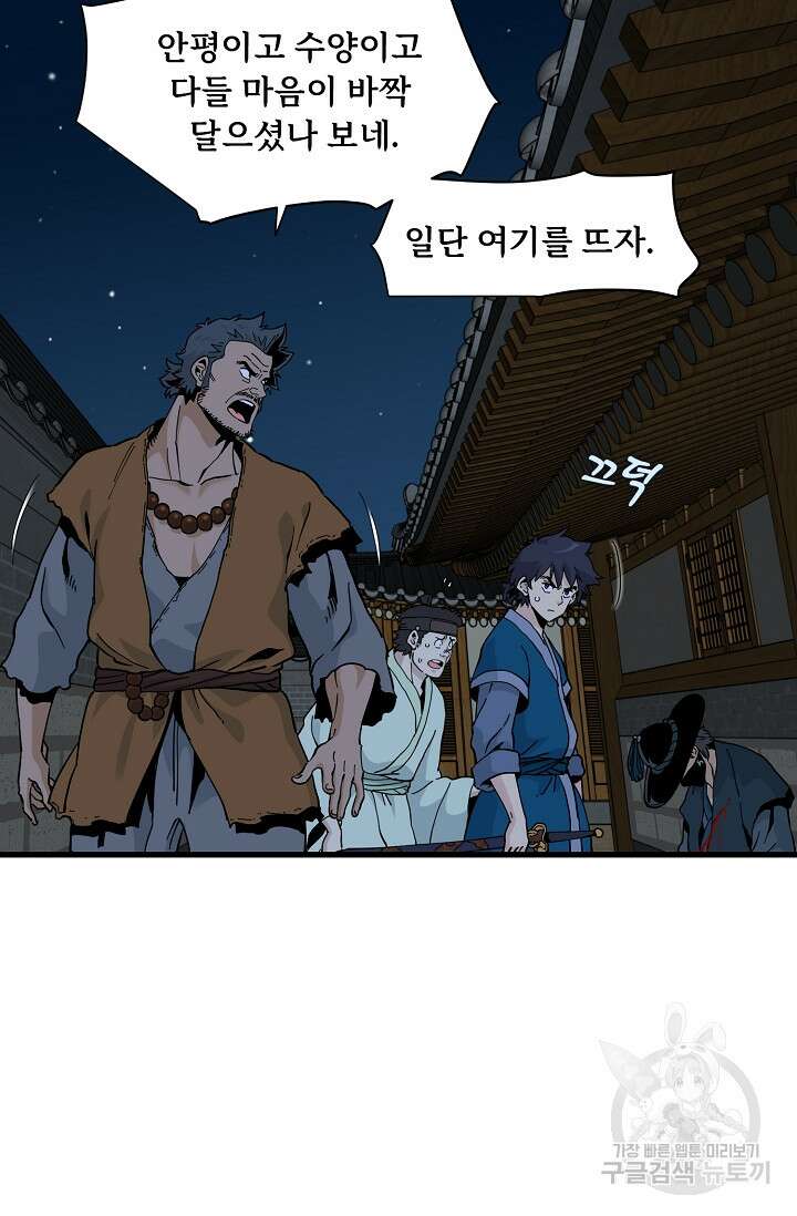 매월당 열전 33화 38