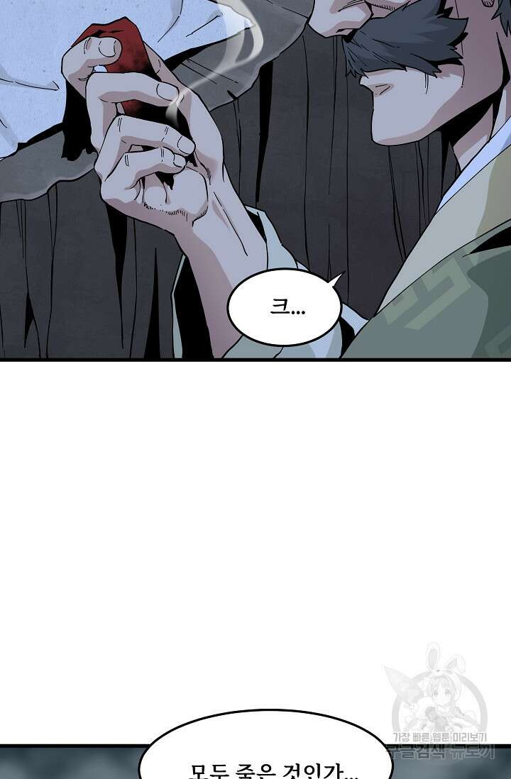 매월당 열전 33화 44