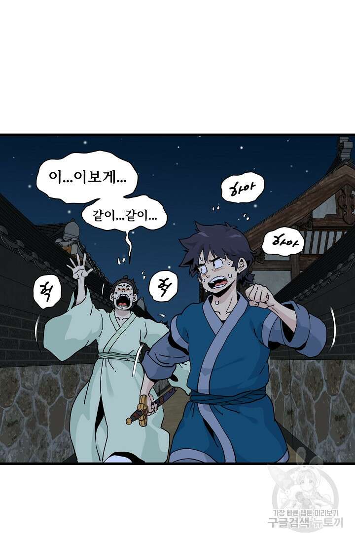 매월당 열전 33화 47