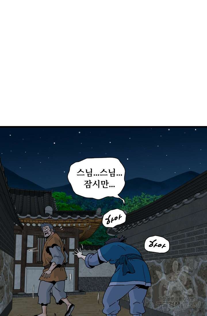 매월당 열전 33화 48