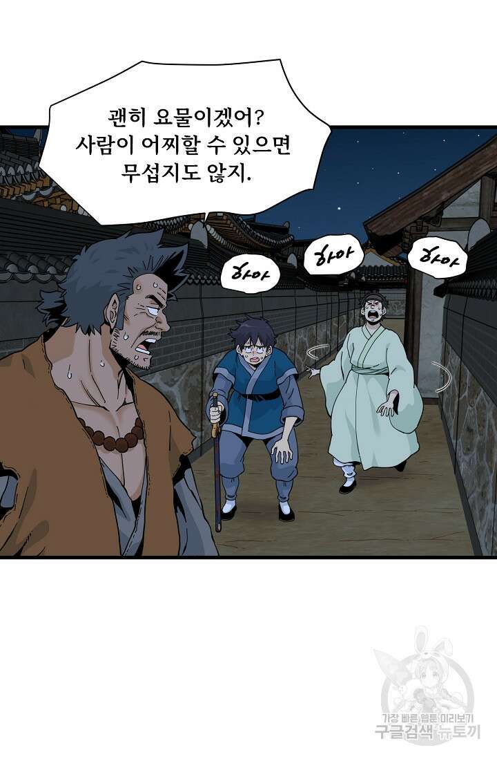 매월당 열전 33화 51