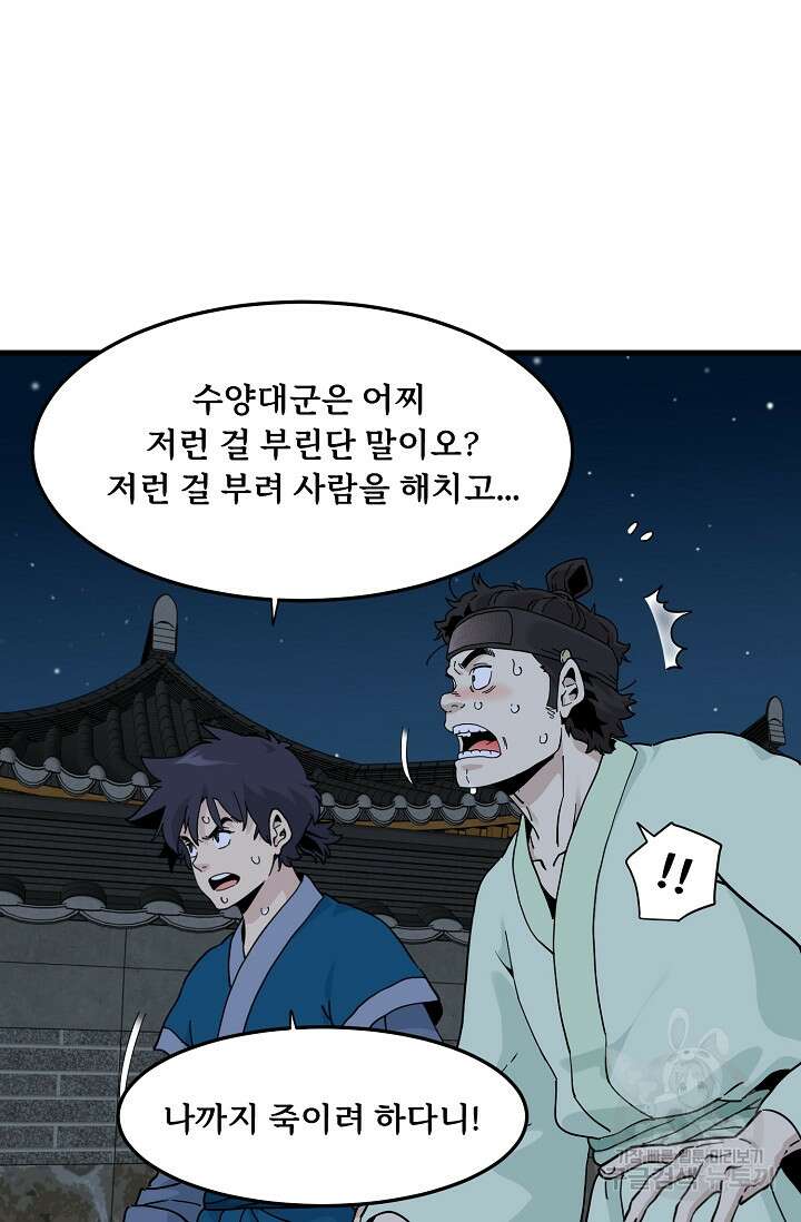 매월당 열전 33화 52