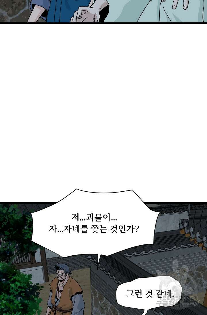 매월당 열전 33화 53