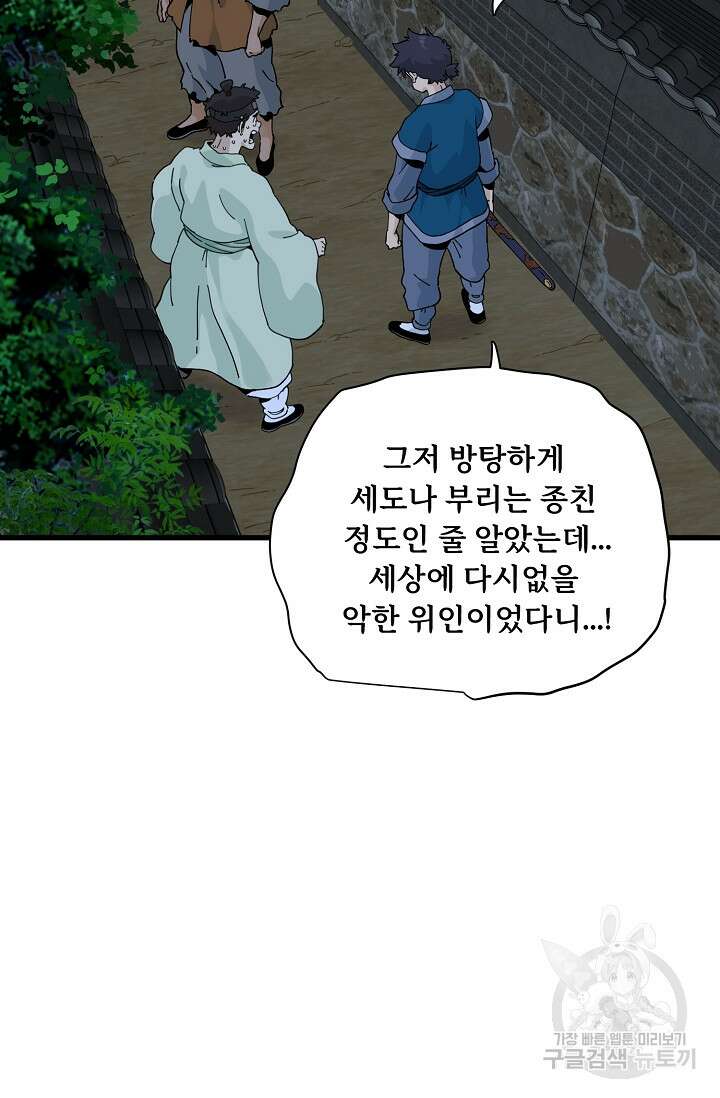 매월당 열전 33화 54