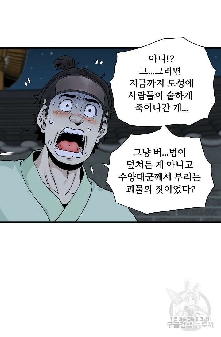 매월당 열전 33화 55