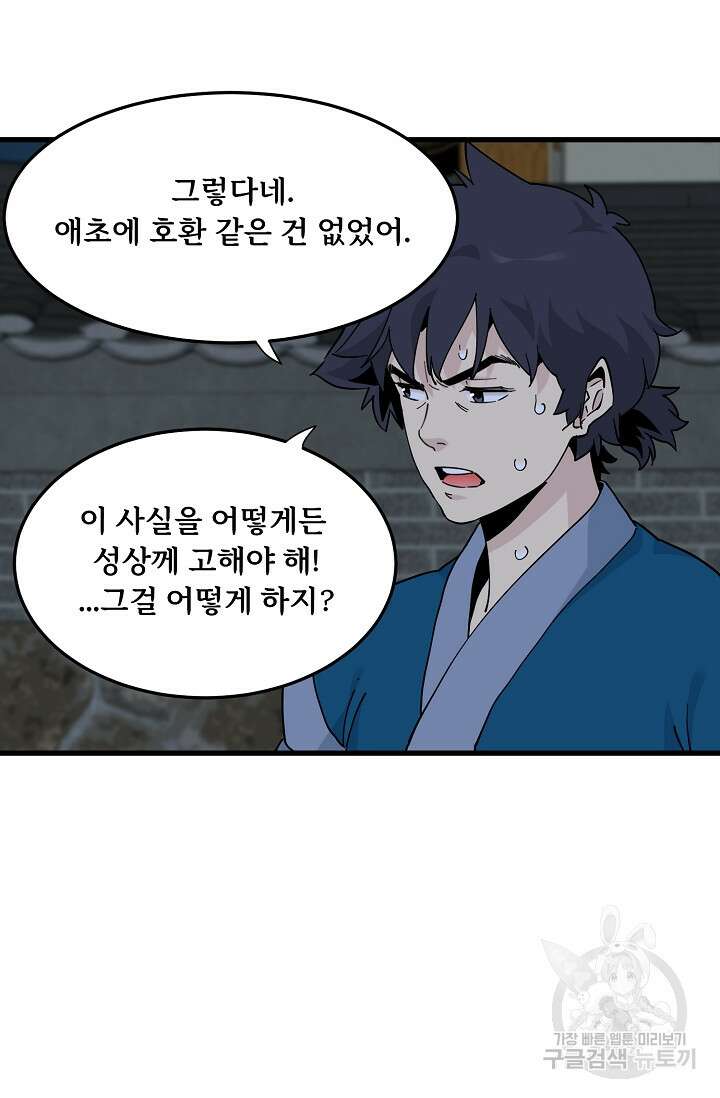 매월당 열전 33화 56