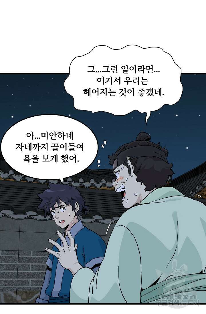 매월당 열전 33화 57