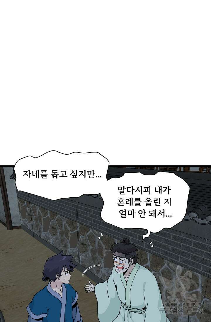 매월당 열전 33화 58