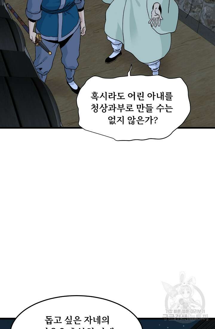 매월당 열전 33화 59
