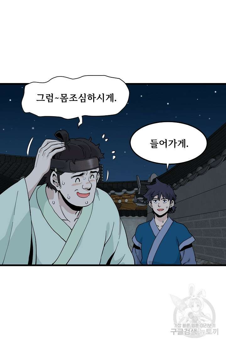 매월당 열전 33화 61